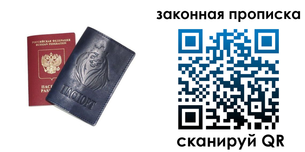 прописка законно в Богдановиче