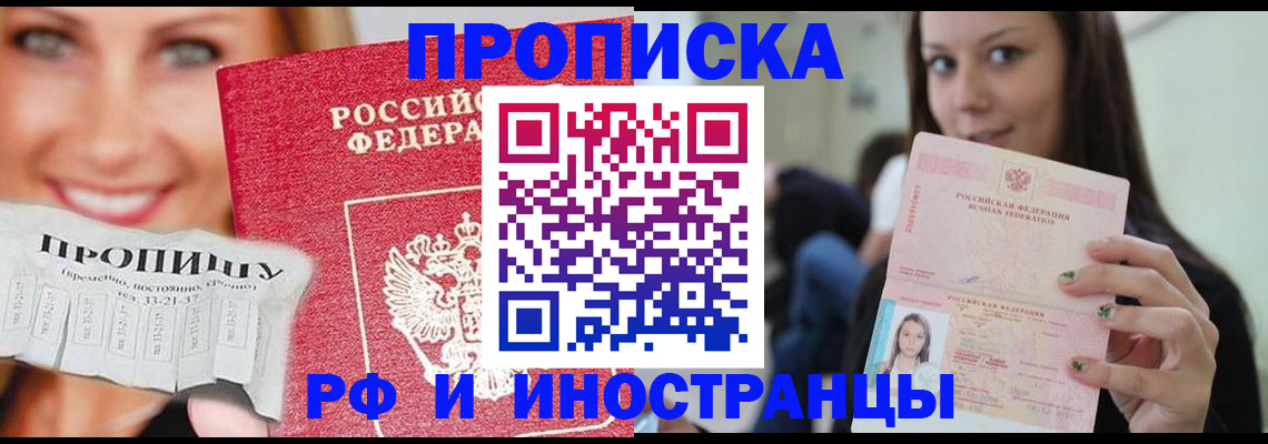 прописка штамп в Богдановиче